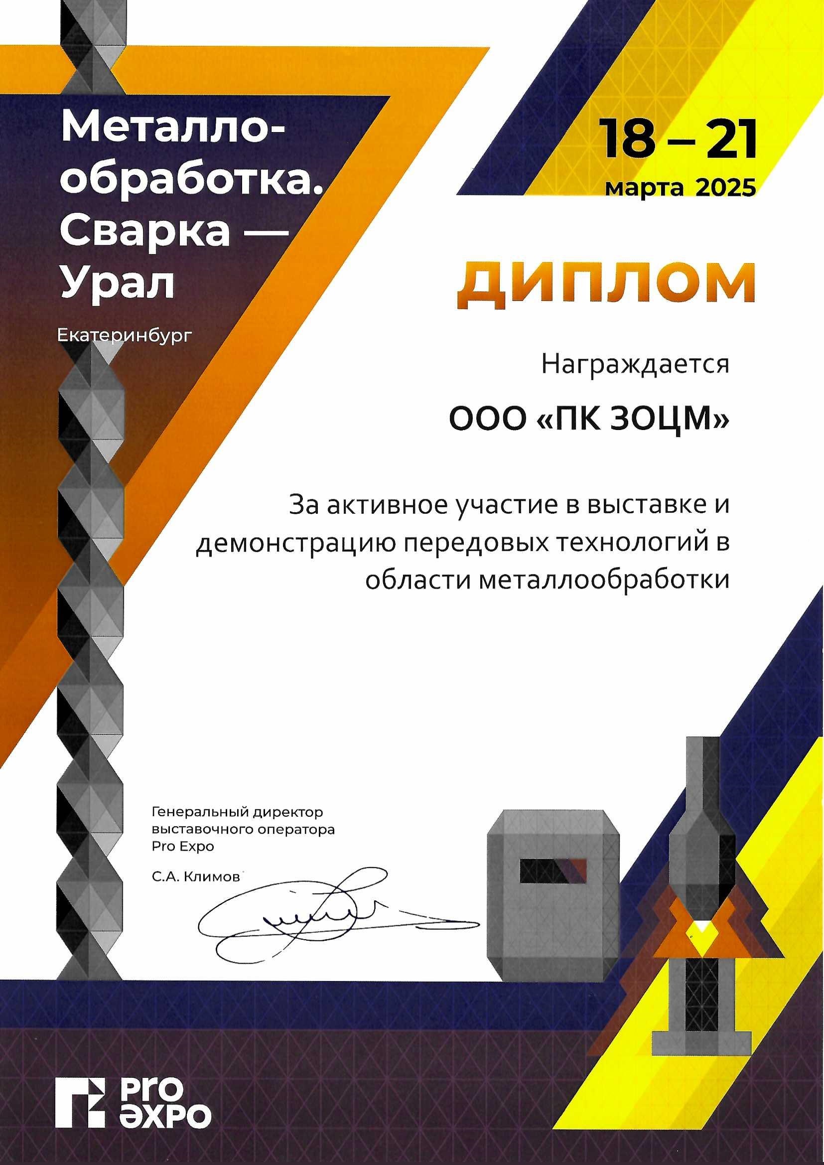 Металлообработка