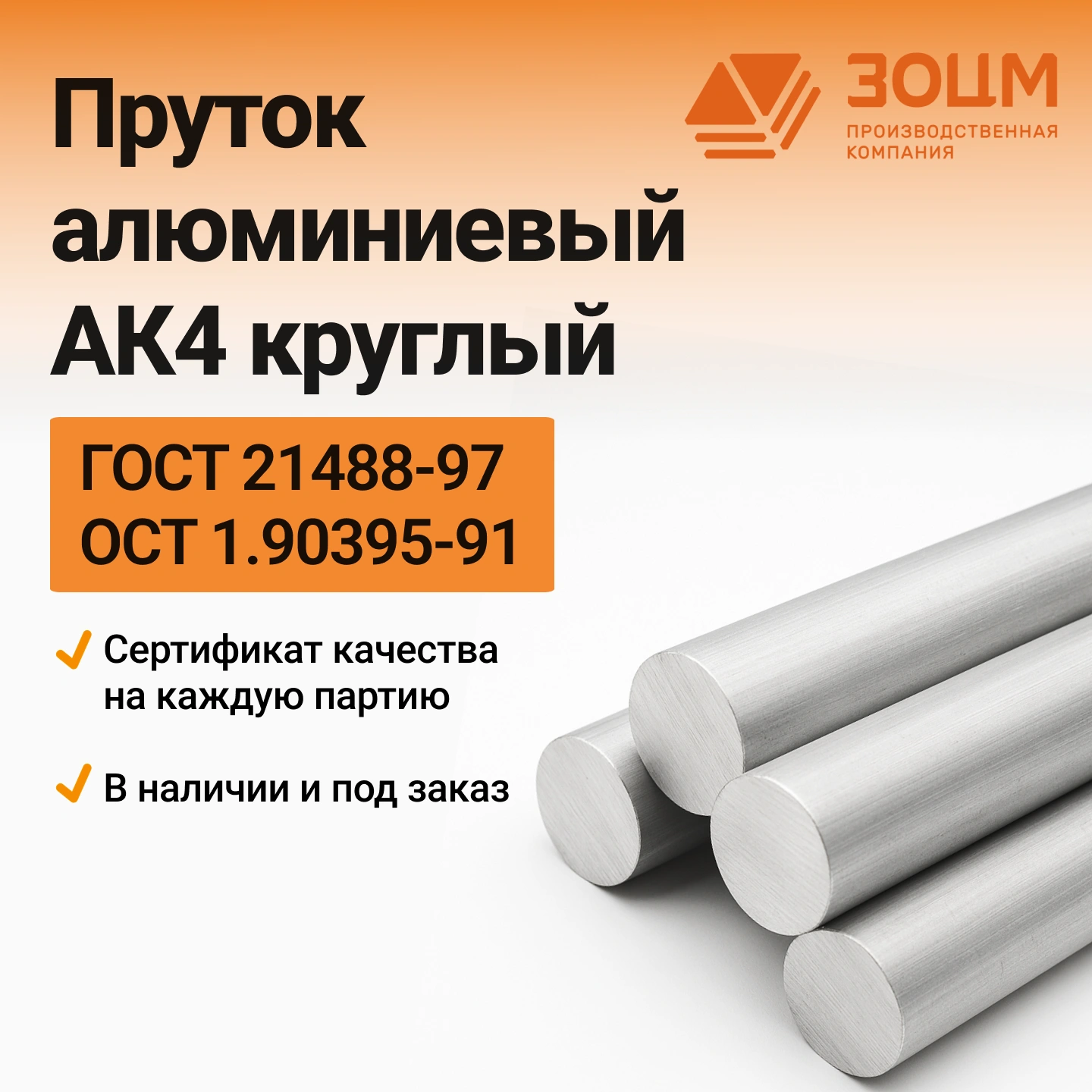 ак4 Пруток алюминиевый АК4 круглый — купить в ПК ЗОЦМ