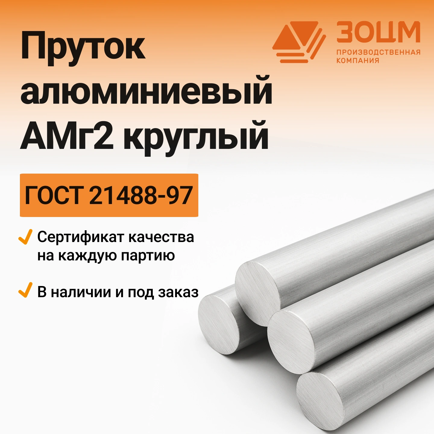 амг2 Пруток алюминиевый АМг2 круглый — купить в ПК ЗОЦМ