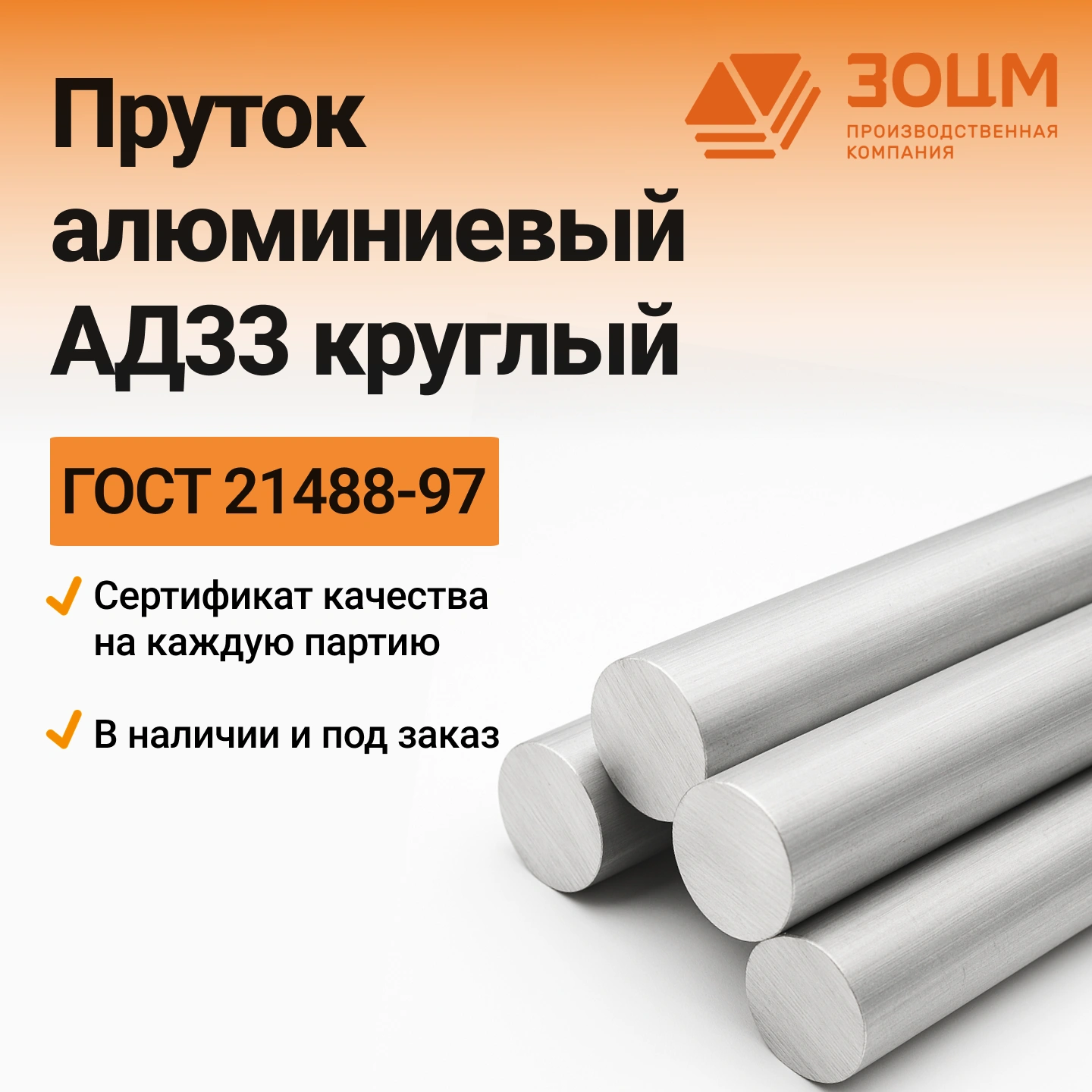 кр ад33 Пруток алюминиевый АД33 круглый — купить в ПК ЗОЦМ