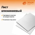 Алюминиевый лист — ПК ЗОЦМ