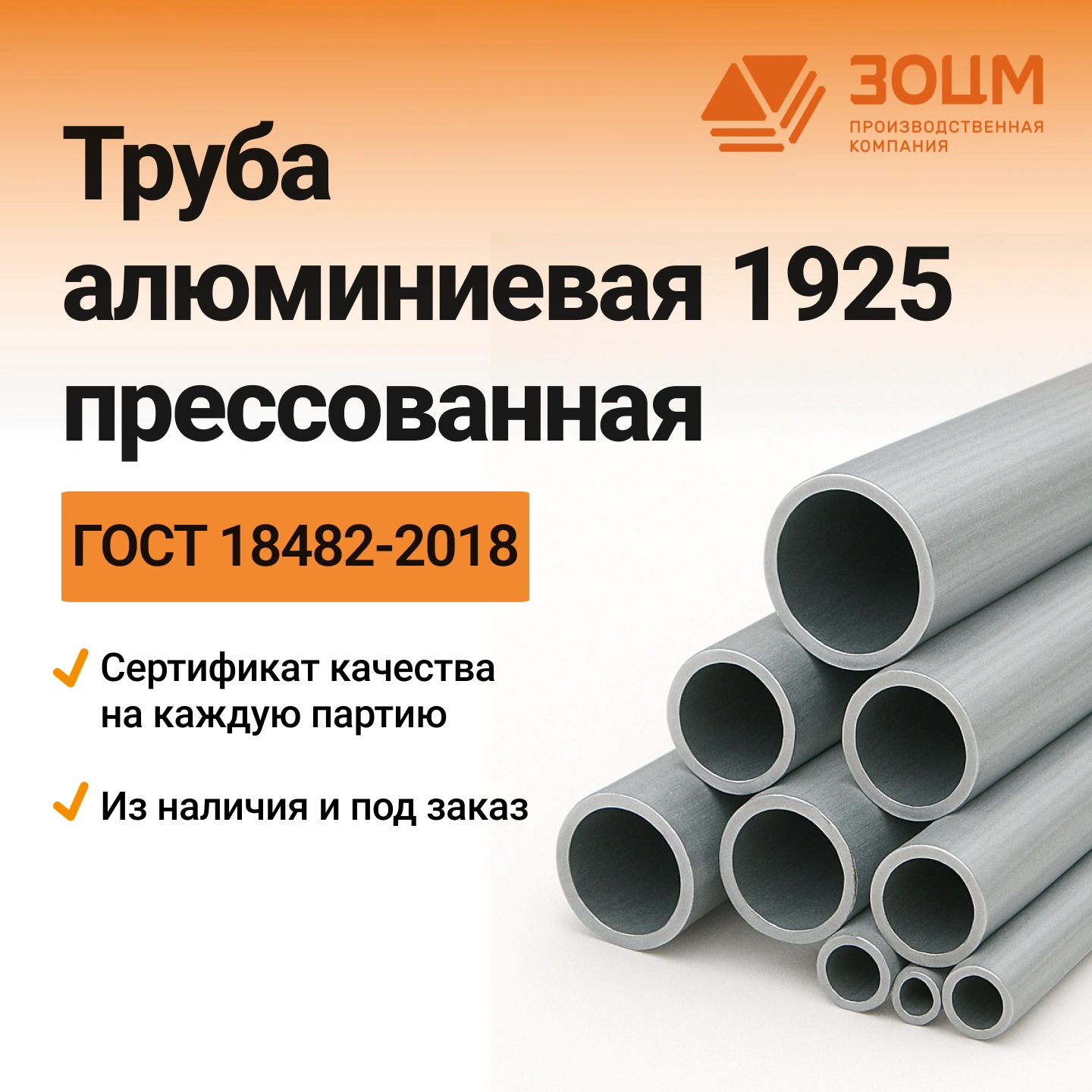 1925 Труба алюминиевая 1925 прессованная (круглая) — купить в ПК ЗОЦМ