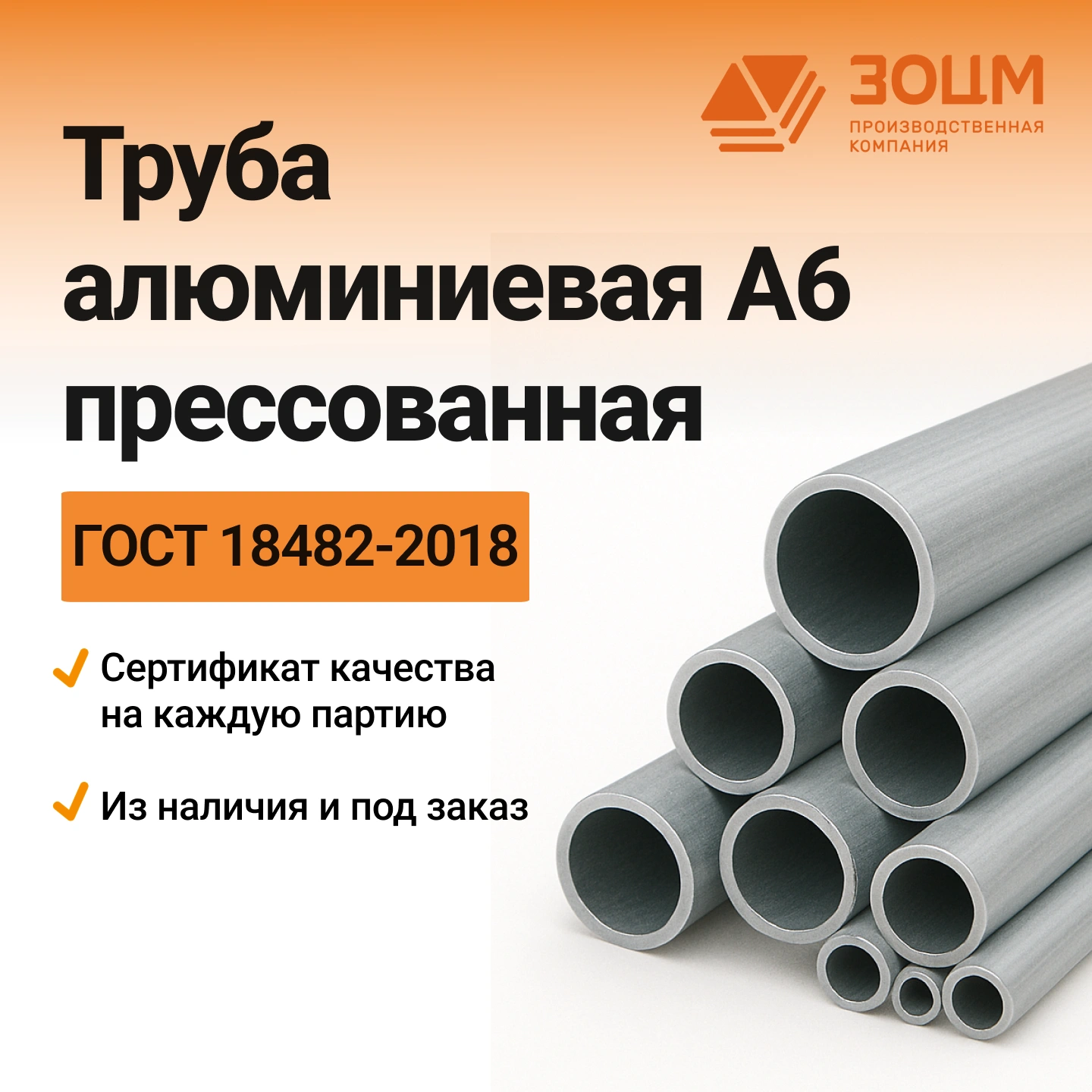 а6 Труба алюминиевая А6 прессованная (круглая) — купить в ПК ЗОЦМ
