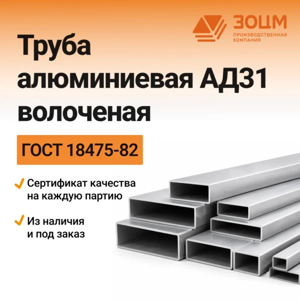 Труба алюминиевая АД31 волоченая (прямоугольная)