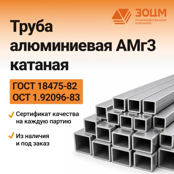 Труба алюминиевая АМг3 катаная (квадратная)