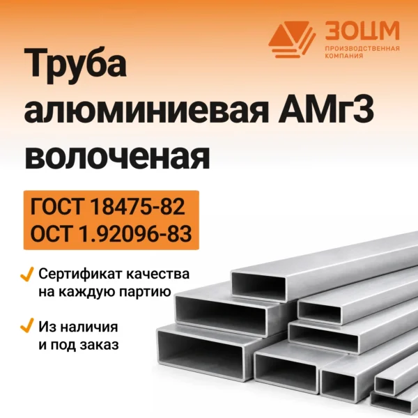 Труба алюминиевая АМг3 волоченая (прямоугольная)