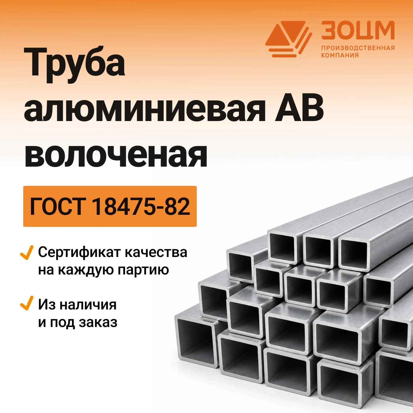 ав Труба алюминиевая АВ волоченая (квадратная) — купить в ПК ЗОЦМ