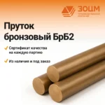 Пруток бронзовый БрБ2 — купить в ПК ЗОЦМ
