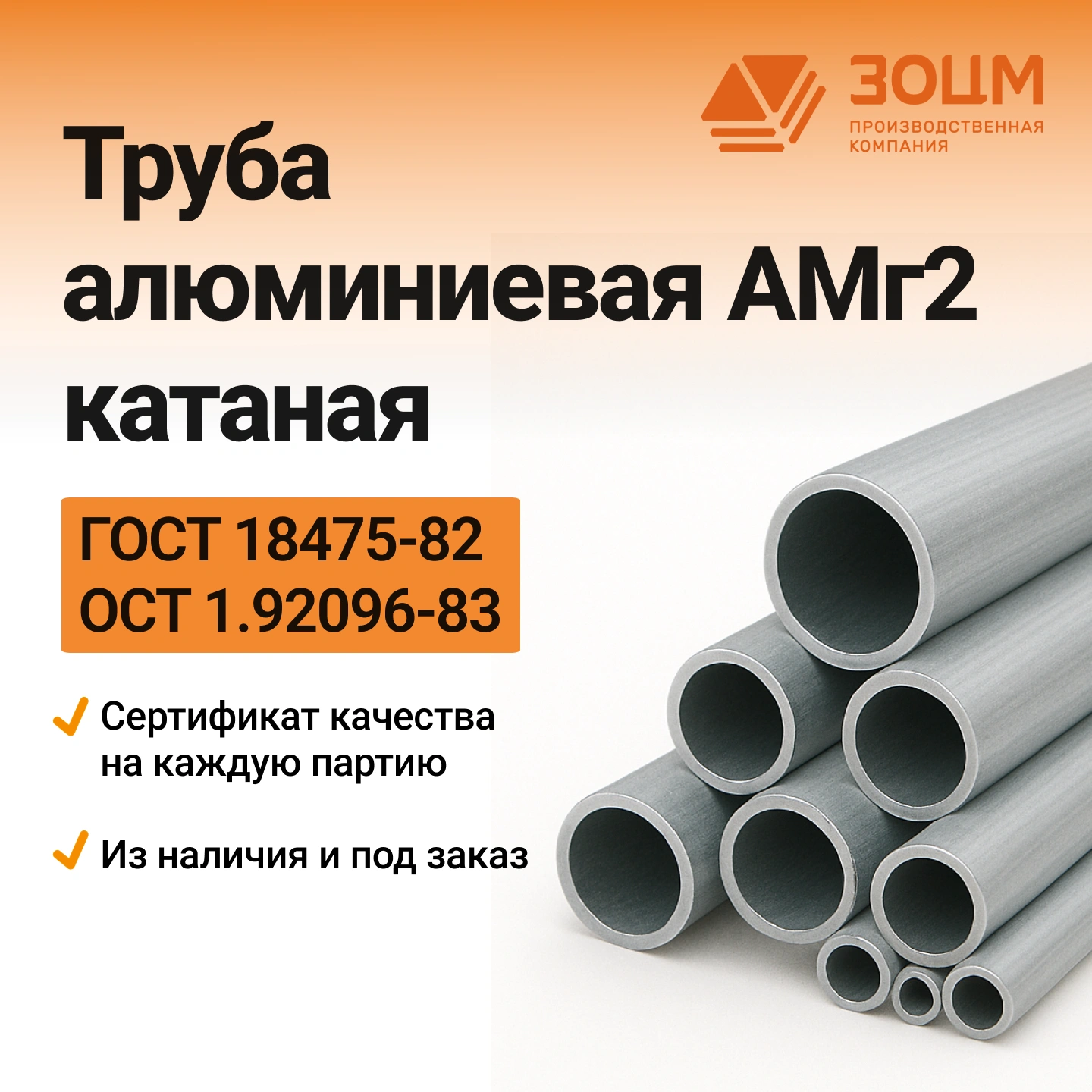 кат амг2 Труба алюминиевая АМг2 катаная (круглая) — изображение 1
