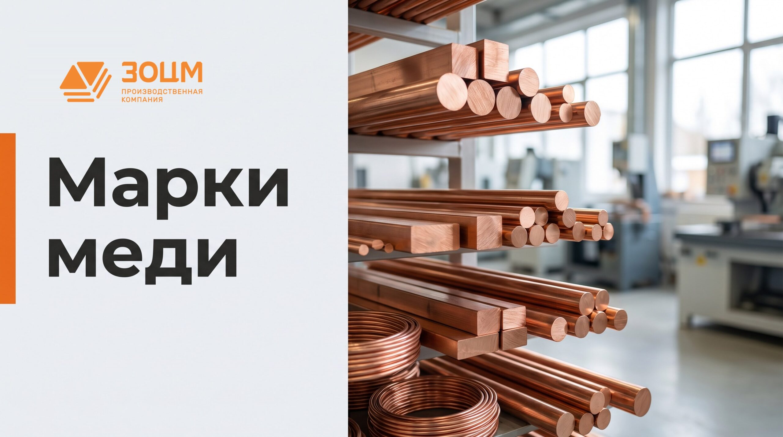 Марки меди — ПК ЗОЦМ