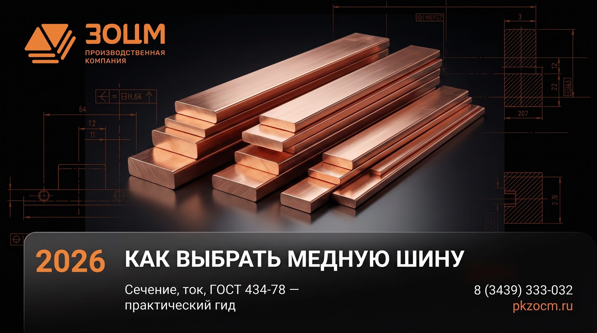 Banner 01 mednaya shina web