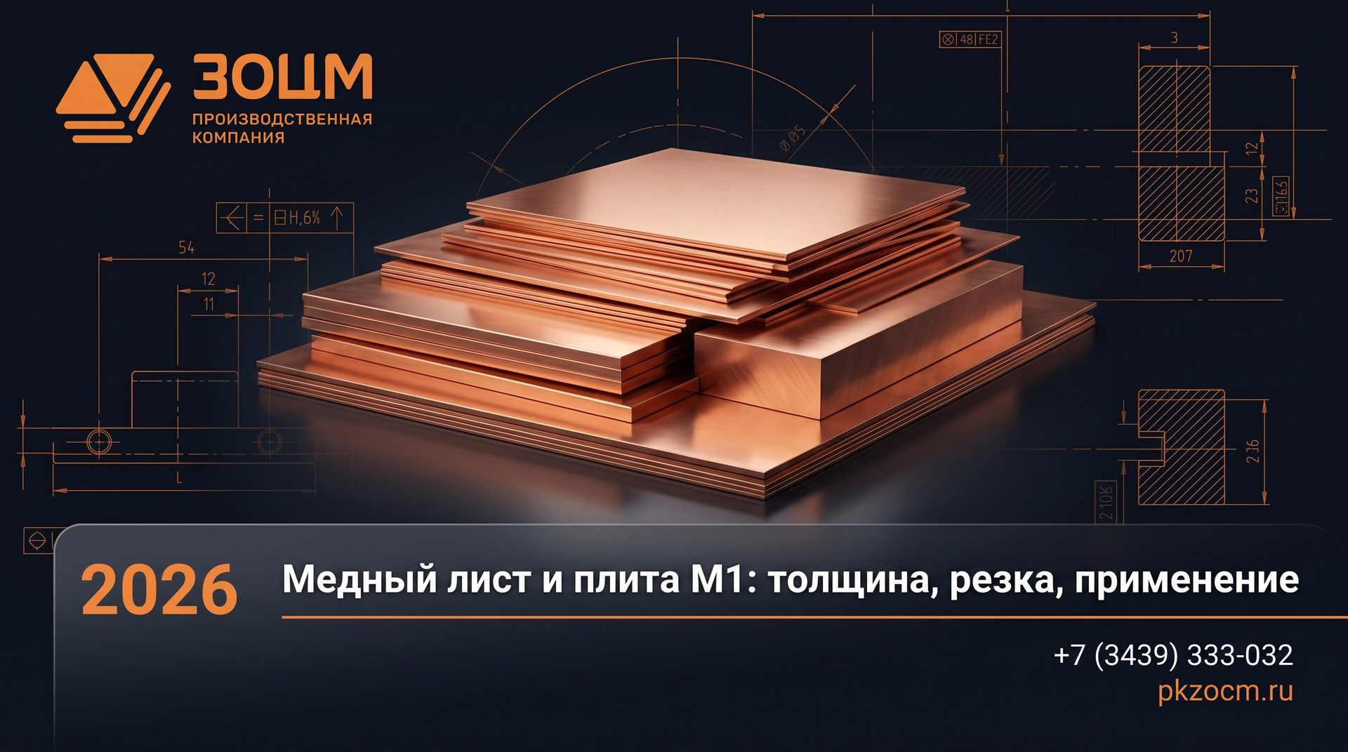 Медный лист и плита М1: толщина, резка, применение в энергетике