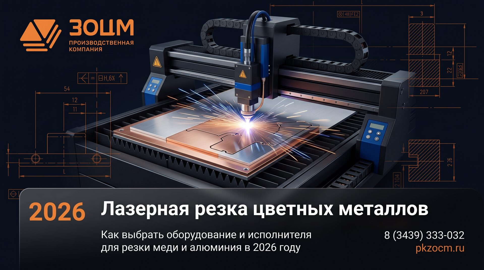 Лазерная резка цветных металлов: медь, латунь, алюминий