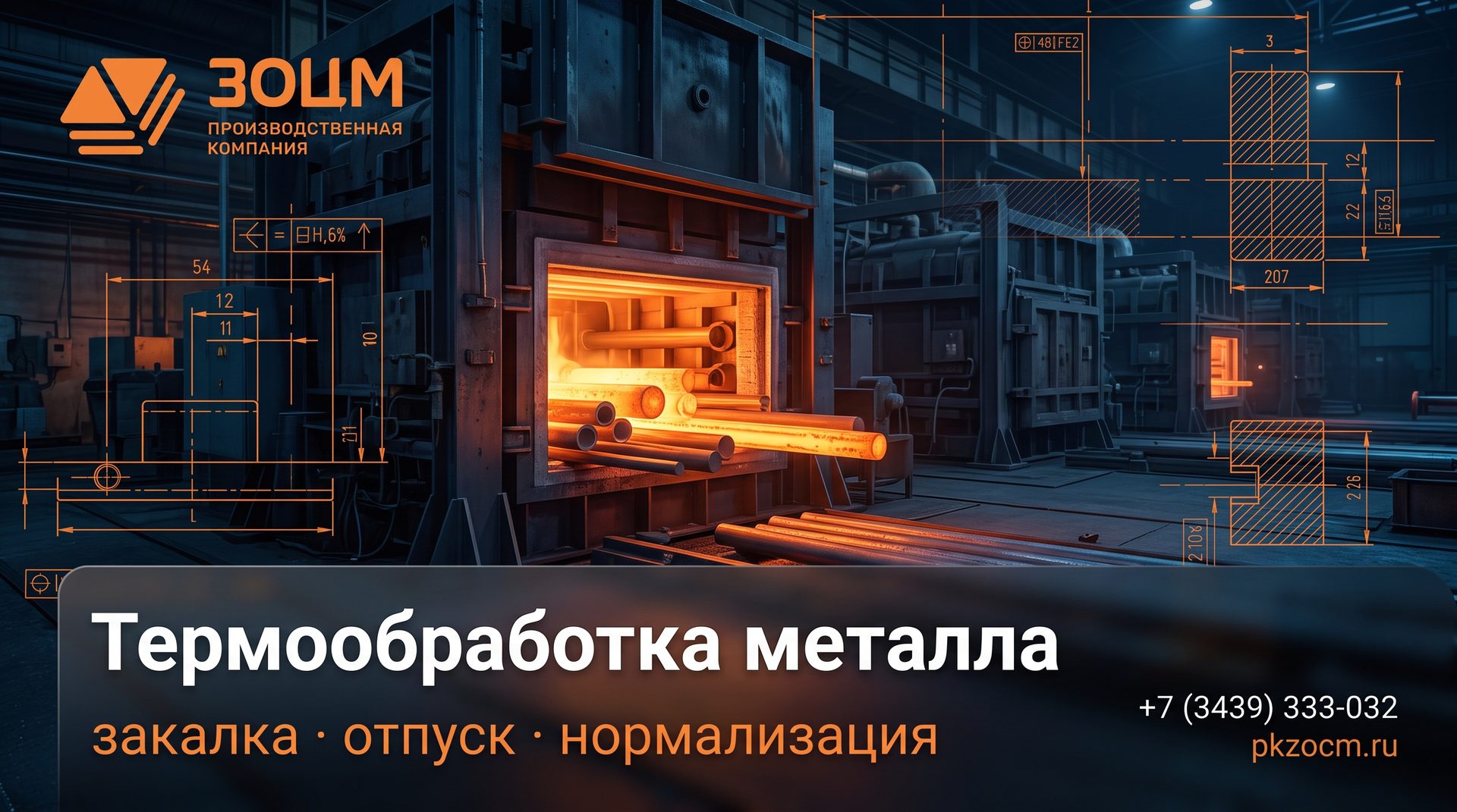 Термообработка металла: закалка, отпуск, нормализация с ЧПУ