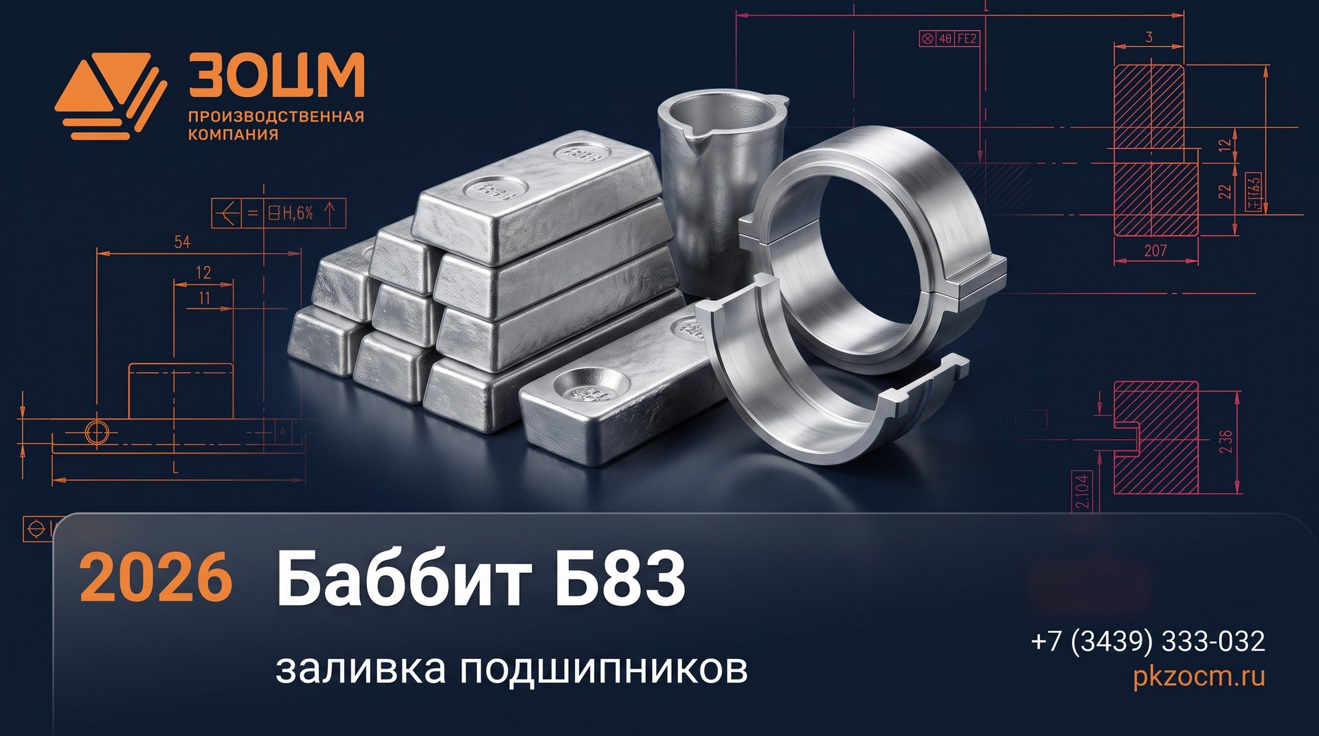 Баббит Б83: заливка подшипников и когда менять вкладыш