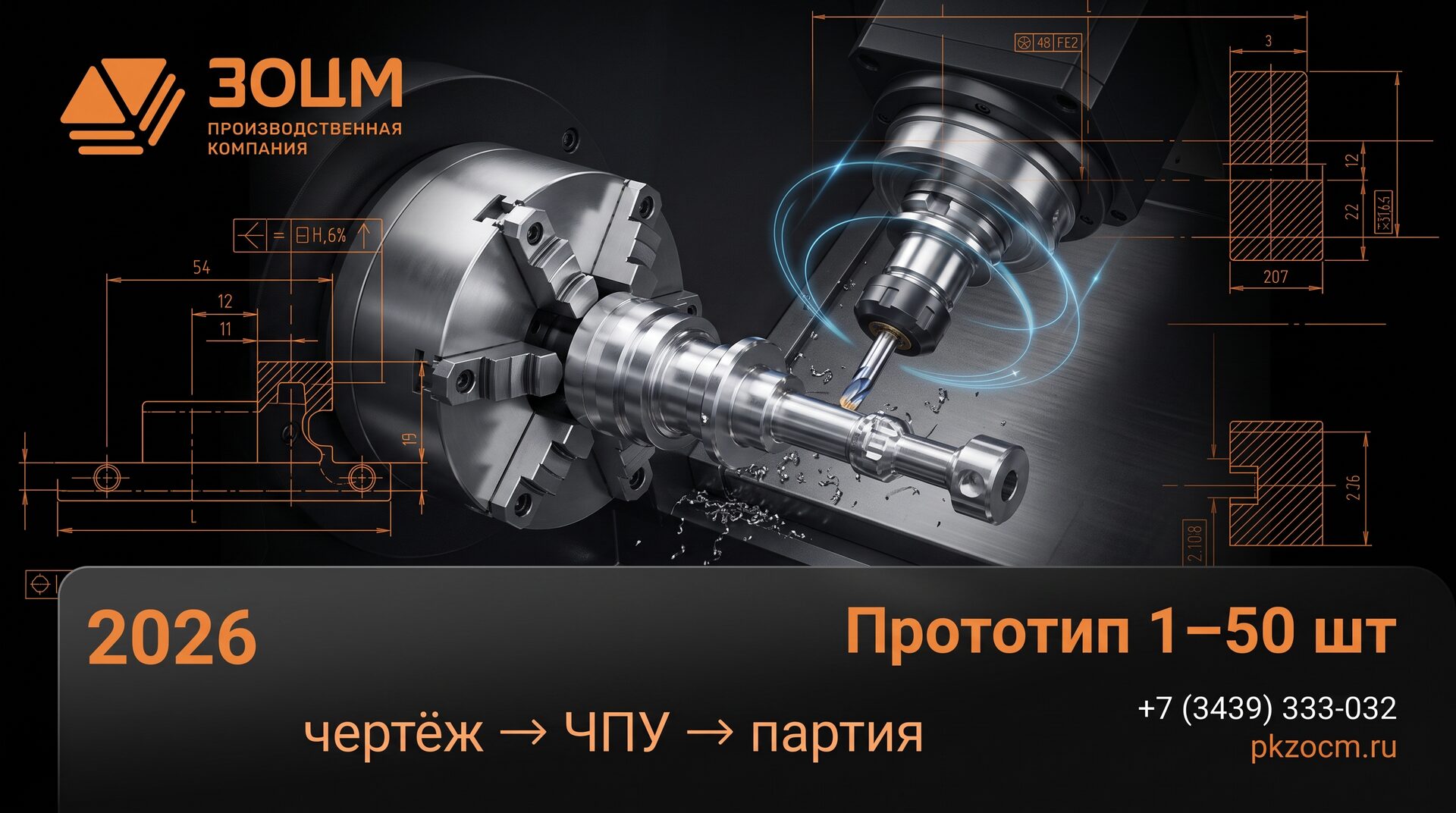 Прототипирование деталей 1–50 шт: от чертежа до партии