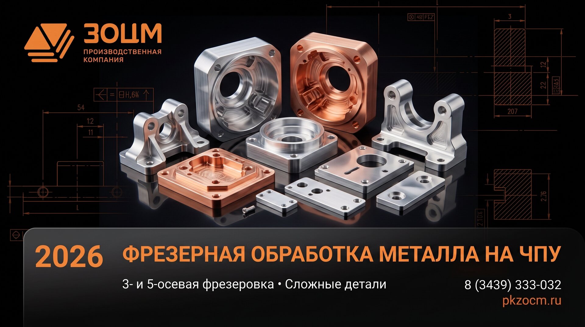 Фрезеровка корпусных деталей на ЧПУ — ПК ЗОЦМ