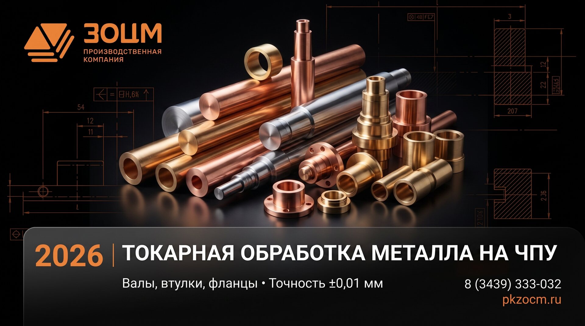 Изготовление валов на токарном ЧПУ — ПК ЗОЦМ