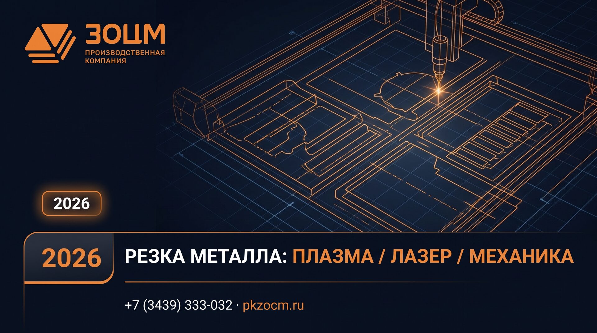 Резка металла: плазма, лазер или механика — что выбрать