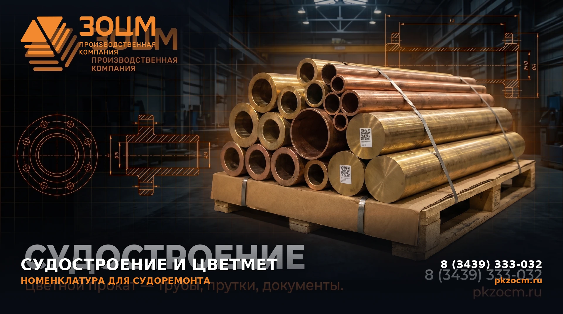 Судостроение и цветной прокат: номенклатура, которую запрашивают чаще
