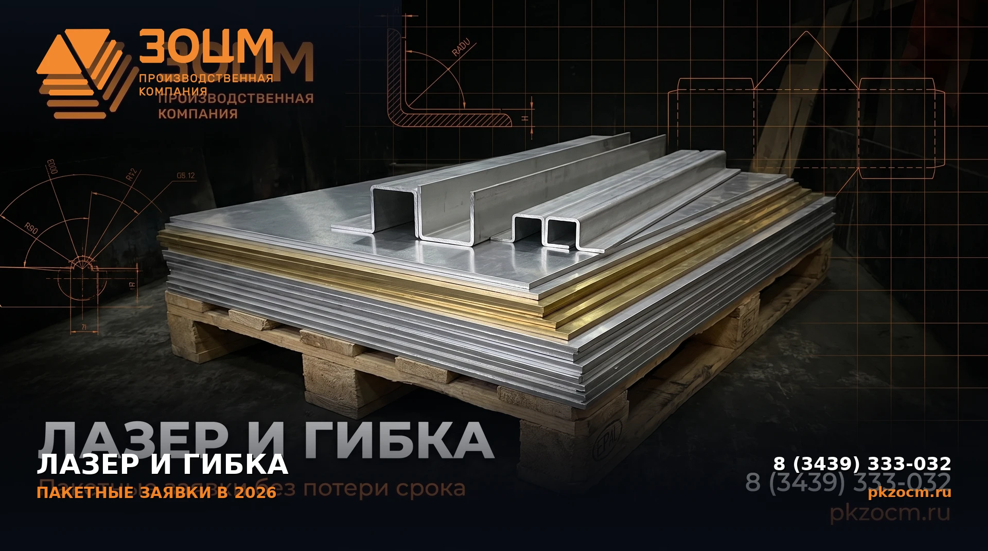 Лазер и гибка: какие пакетные заявки растут у производств в 2026