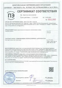 Сертификат соответствия: профили прессованные из алюминия и алюминиевых сплавов, ГОСТ 8617-2018, ГОСТ 22233-2018, ROSS RU.МЛ10.H00558