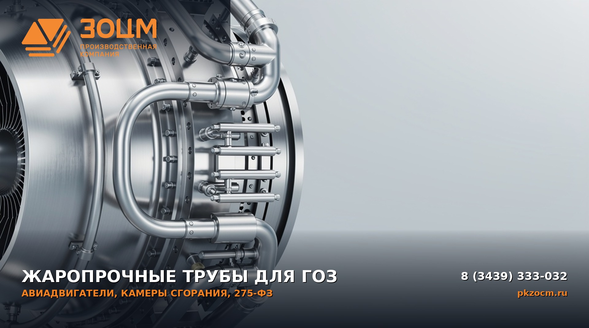 Жаропрочные прецизионные трубы для авиадвигателей и ГОЗ