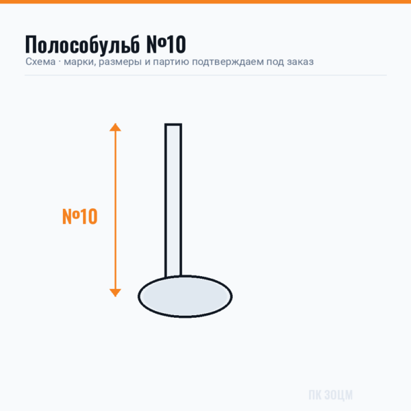 Полособульб алюминиевый №10