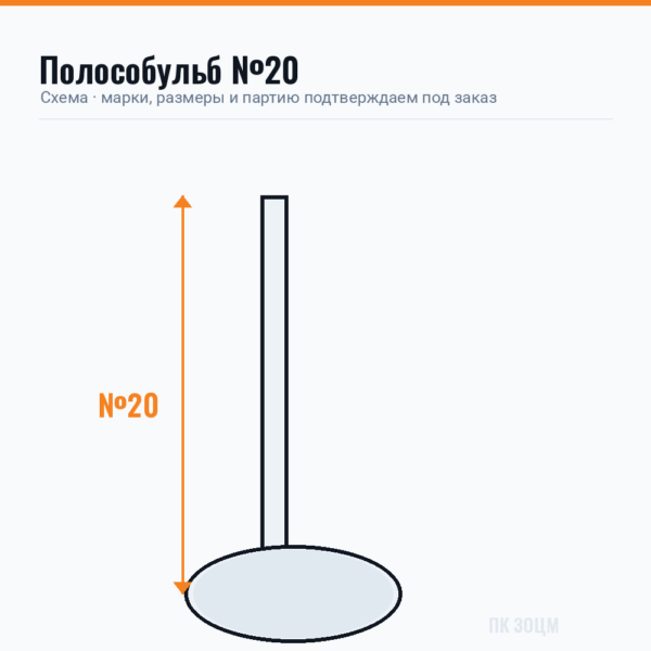Полособульб алюминиевый №20